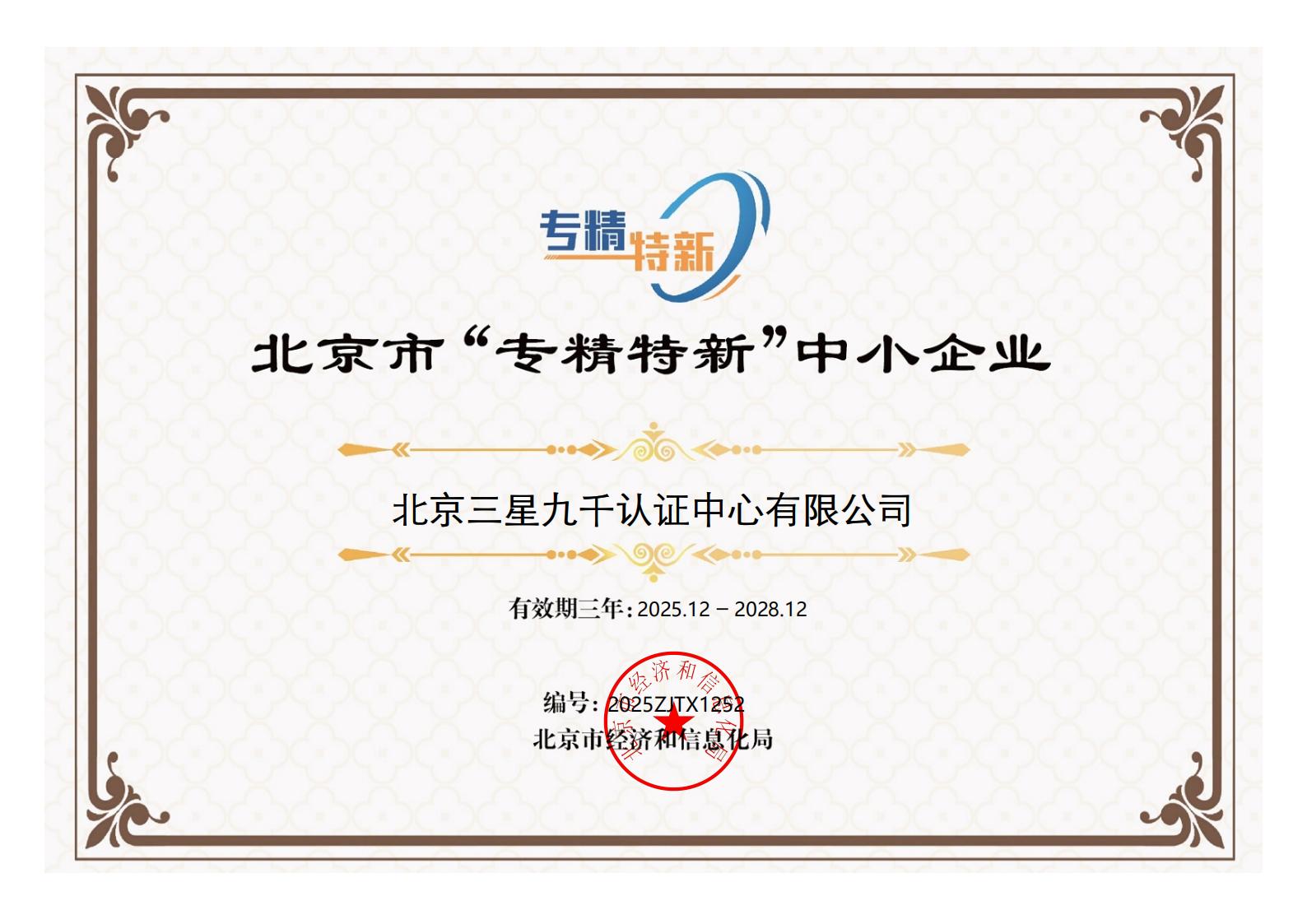 ������ר��������С��ҵ֤��-�������Ǿ�ǧ��֤�������޹�˾