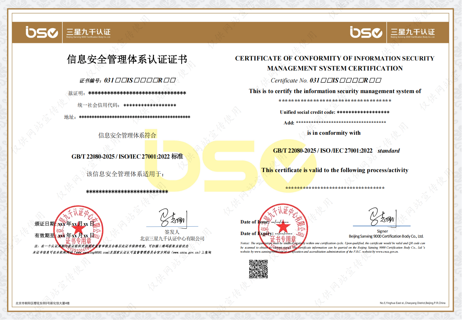 信息安全管理体系认证证书样式_01(1).png